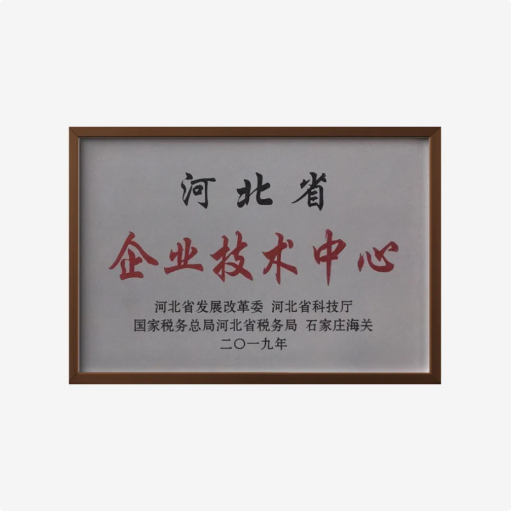 河北省企业技术中心