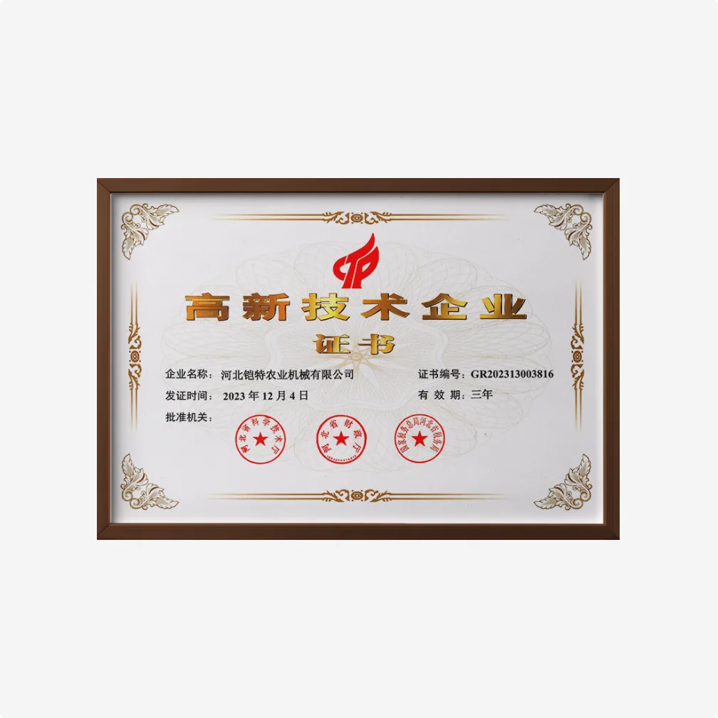 高新技术企业证书